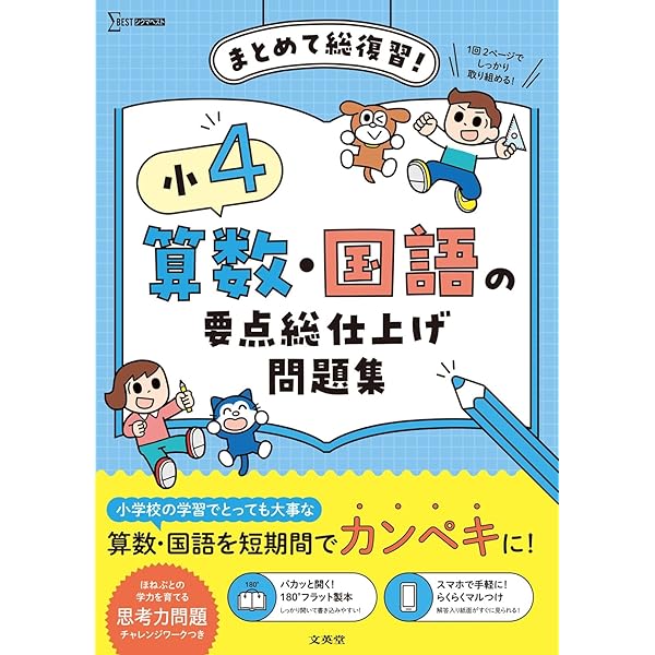 小2 算数・国語の要点総仕上げ問題集 (シグマベスト) | 文英堂編集部
